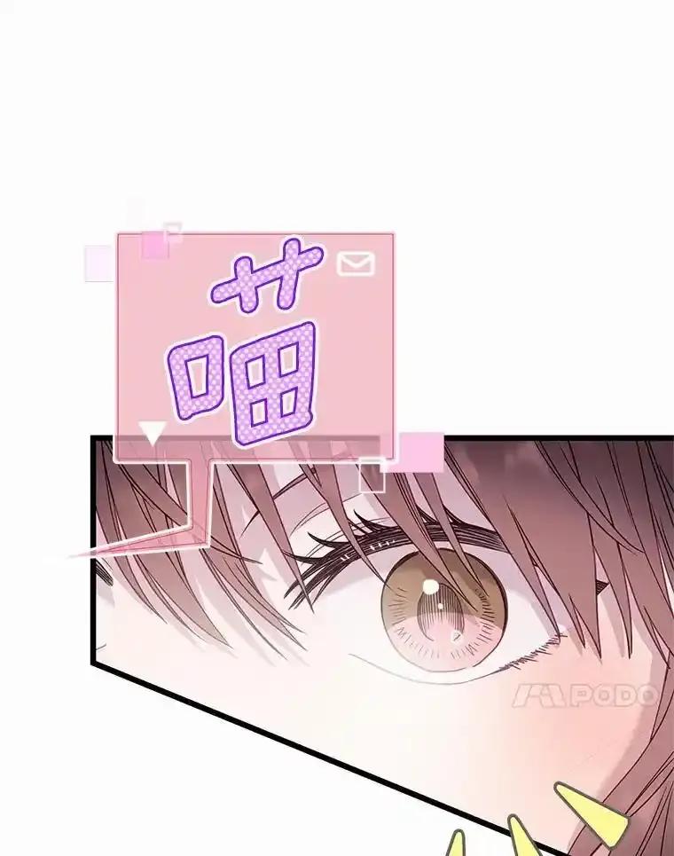 《蒂凡尼的早安吻》87.被盯上（完） 第96页
