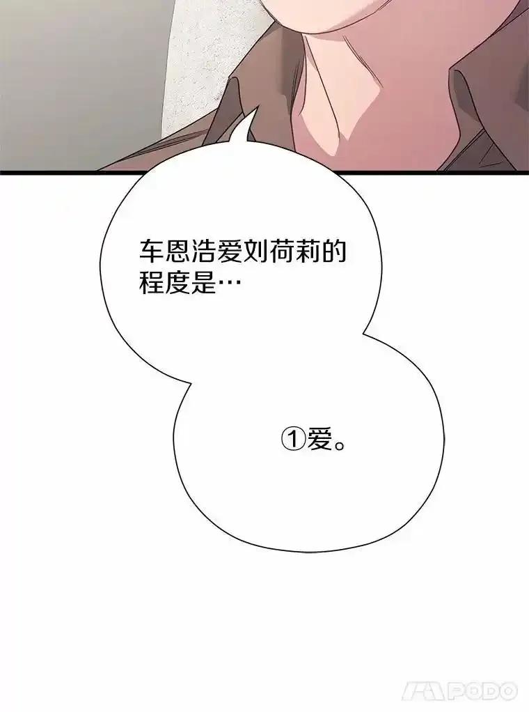 《蒂凡尼的早安吻》87.被盯上（完） 第180页