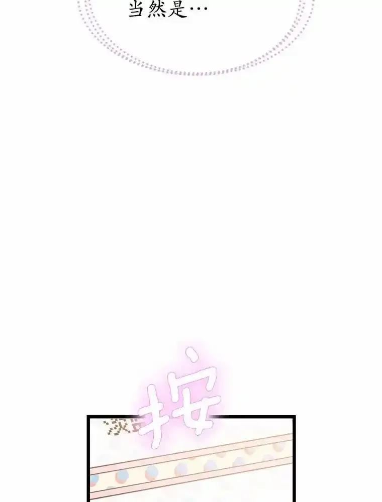 《蒂凡尼的早安吻》87.被盯上（完） 第126页