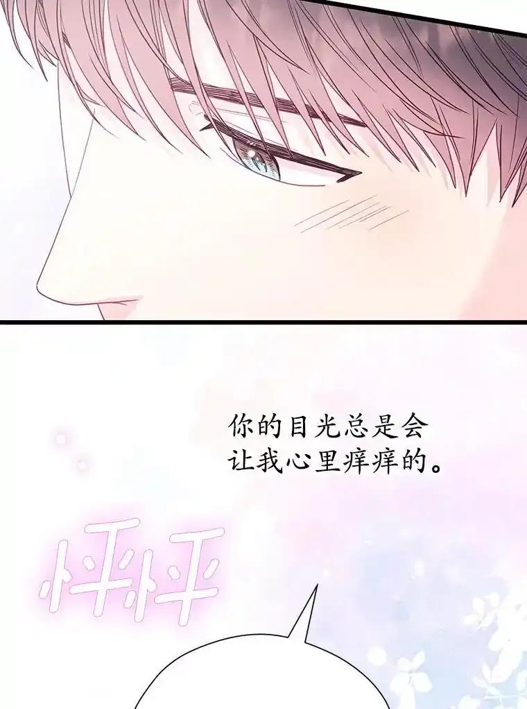 《蒂凡尼的早安吻》87.被盯上（完） 第184页