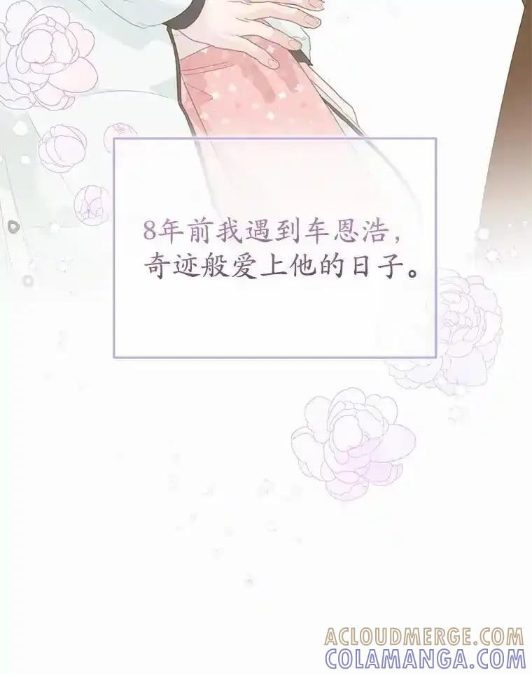 《蒂凡尼的早安吻》87.被盯上（完） 第101页