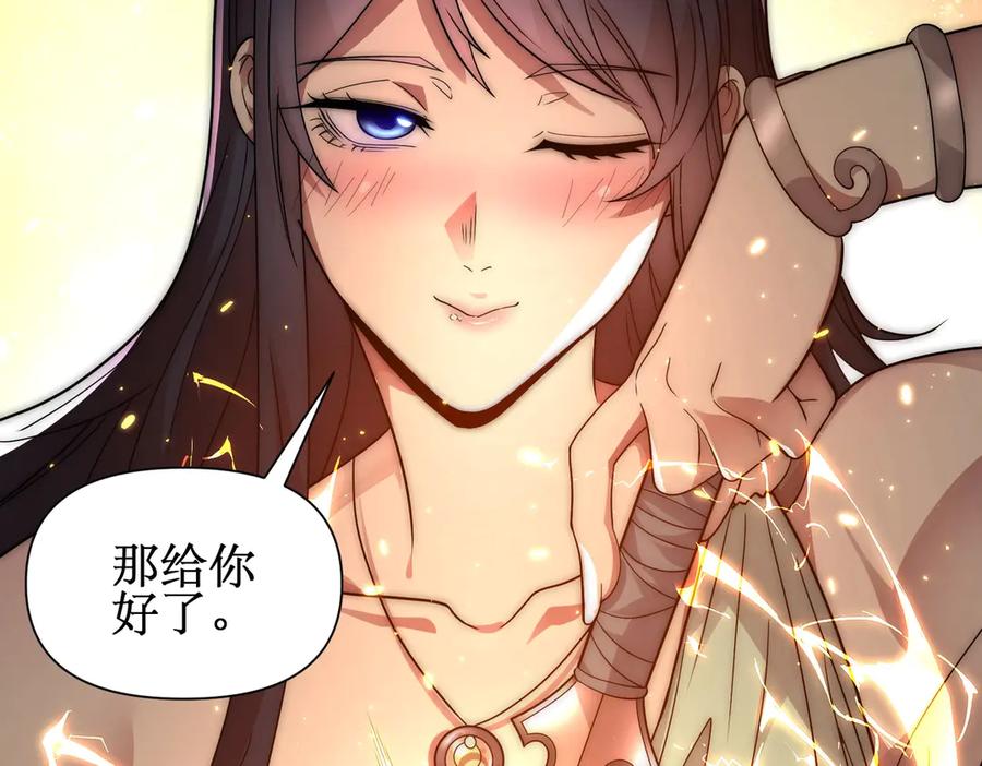 《网游：我能进化一切》第4话 我要隐藏职业！ 第104页