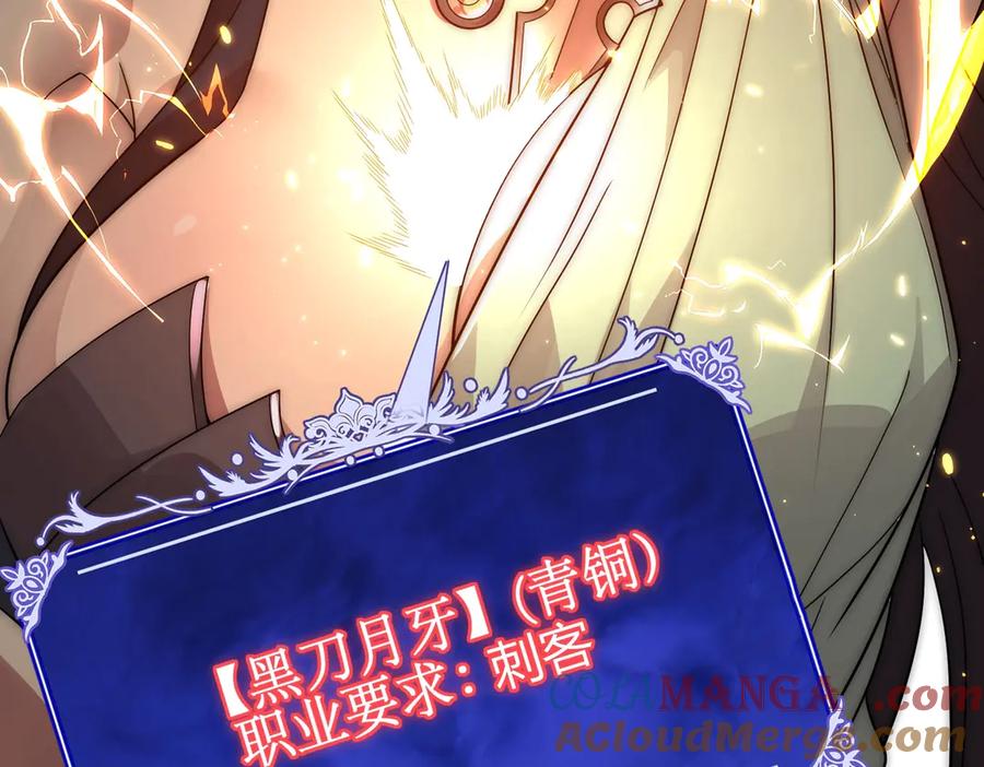 《网游：我能进化一切》第4话 我要隐藏职业！ 第105页