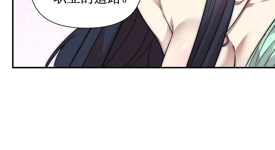 《网游：我能进化一切》第4话 我要隐藏职业！ 第122页
