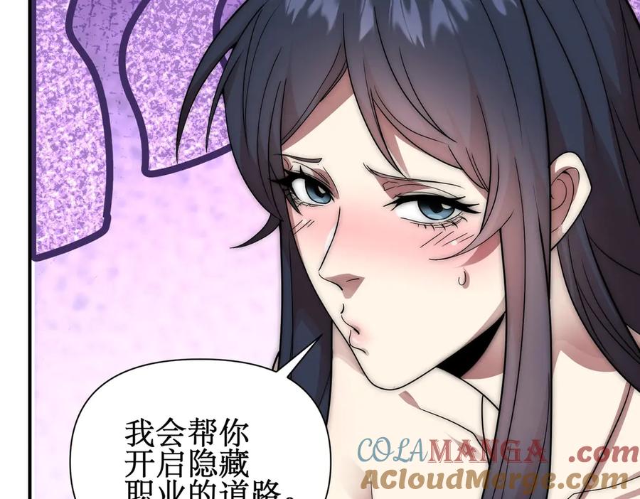 《网游：我能进化一切》第4话 我要隐藏职业！ 第121页