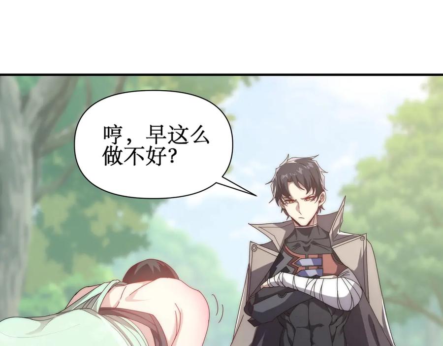 《网游：我能进化一切》第4话 我要隐藏职业！ 第123页