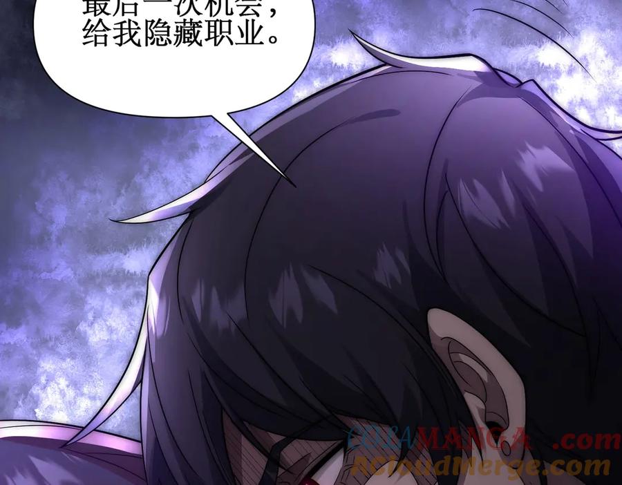 《网游：我能进化一切》第4话 我要隐藏职业！ 第109页