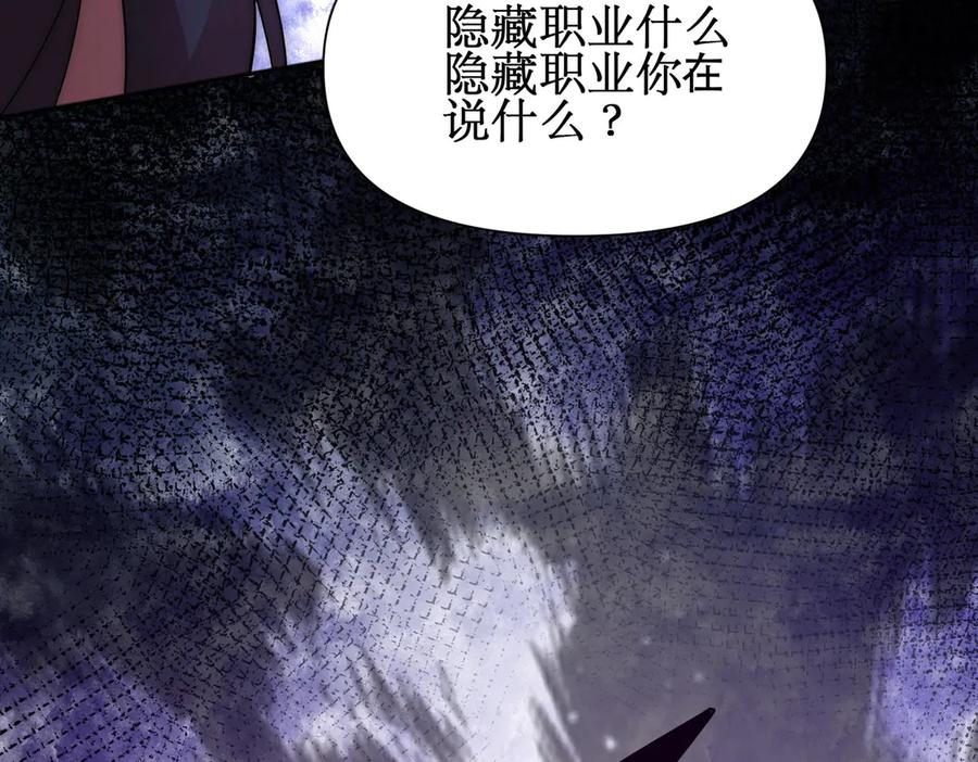 《网游：我能进化一切》第4话 我要隐藏职业！ 第111页