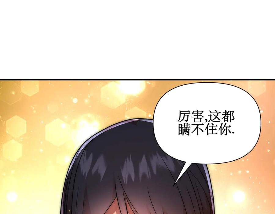 《网游：我能进化一切》第4话 我要隐藏职业！ 第103页