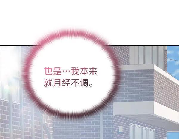 《不健全恋爱》第52话 担忧 第7页