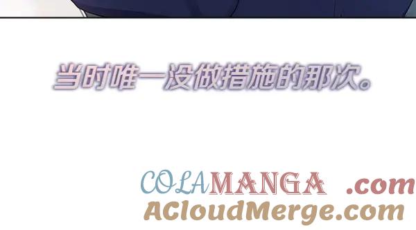 《不健全恋爱》第52话 担忧 第21页