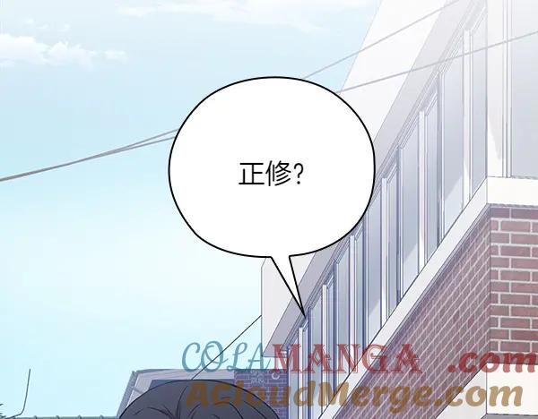 《不健全恋爱》第52话 担忧 第29页