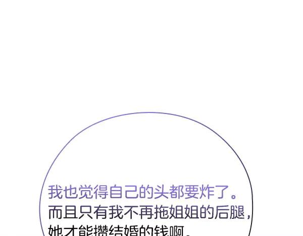《不健全恋爱》第55话 公开 第56页