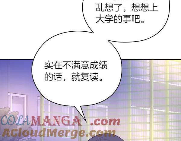 《不健全恋爱》第55话 公开 第85页