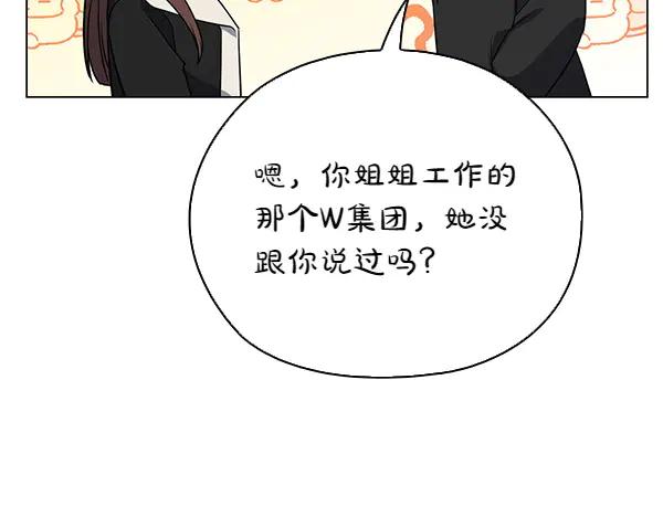 《不健全恋爱》第55话 公开 第79页