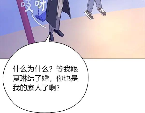 《不健全恋爱》第55话 公开 第72页