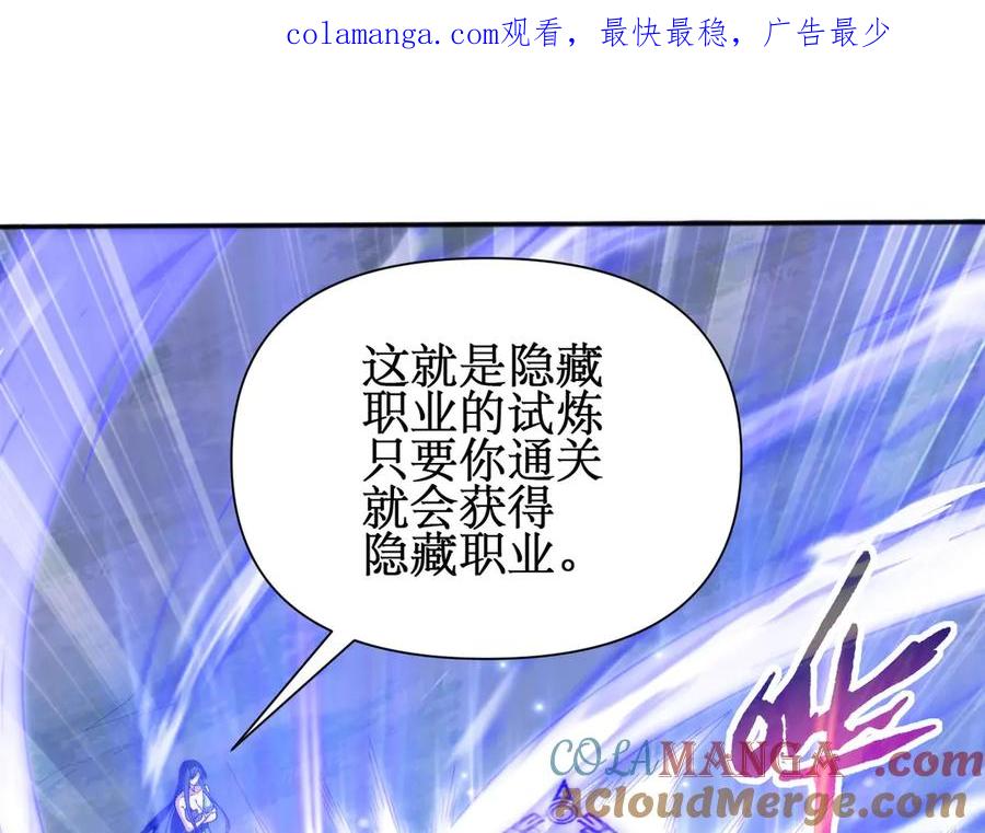 《网游：我能进化一切》第5话 试炼开始！隐藏职业我来了！ 第1页