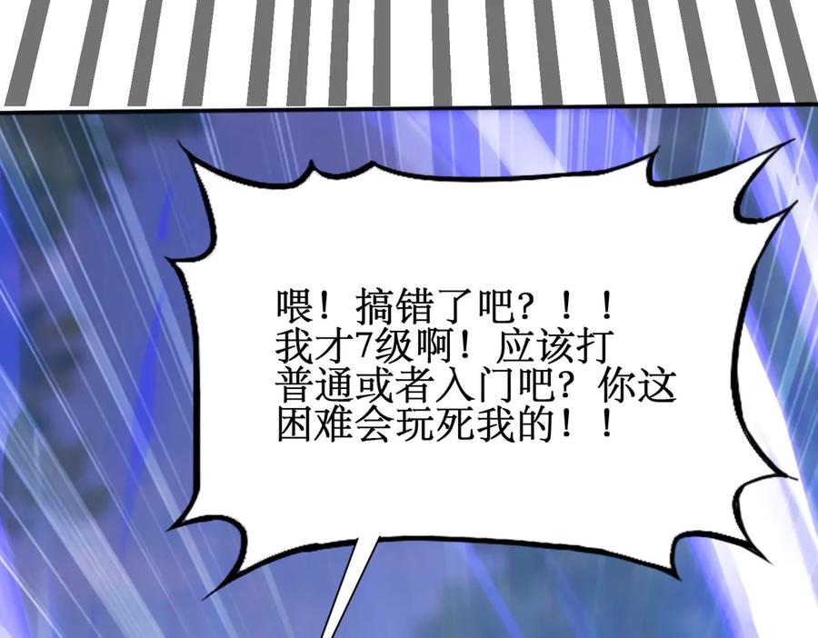 《网游：我能进化一切》第5话 试炼开始！隐藏职业我来了！ 第16页
