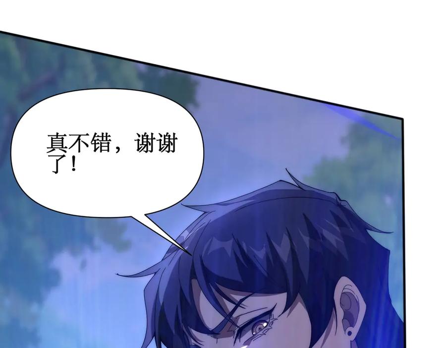 《网游：我能进化一切》第5话 试炼开始！隐藏职业我来了！ 第4页