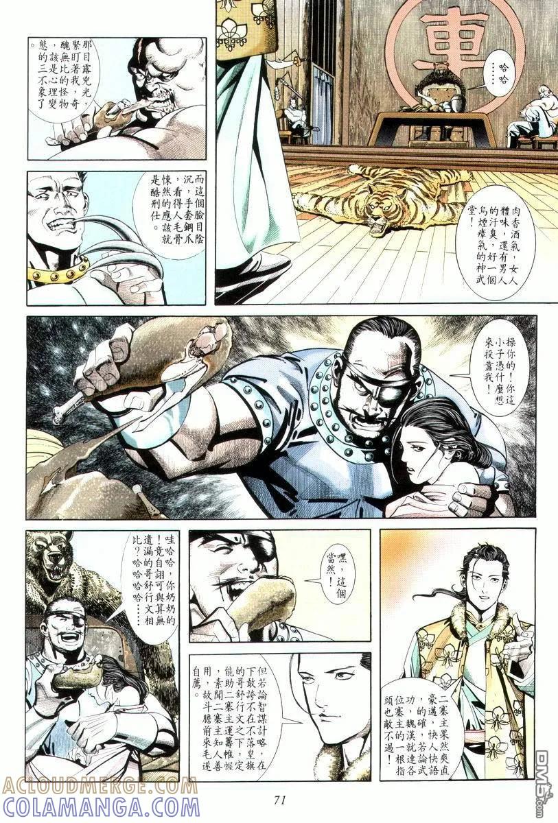 《霸刀》第10卷 第5页