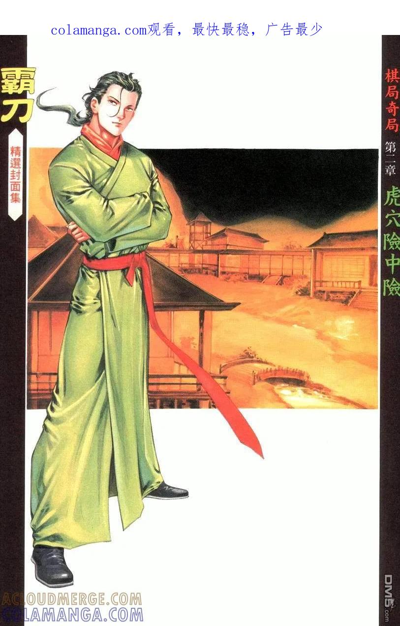 《霸刀》第10卷 第1页
