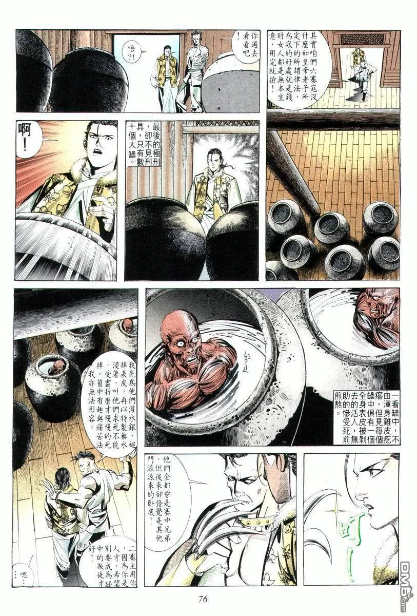 《霸刀》第10卷 第10页