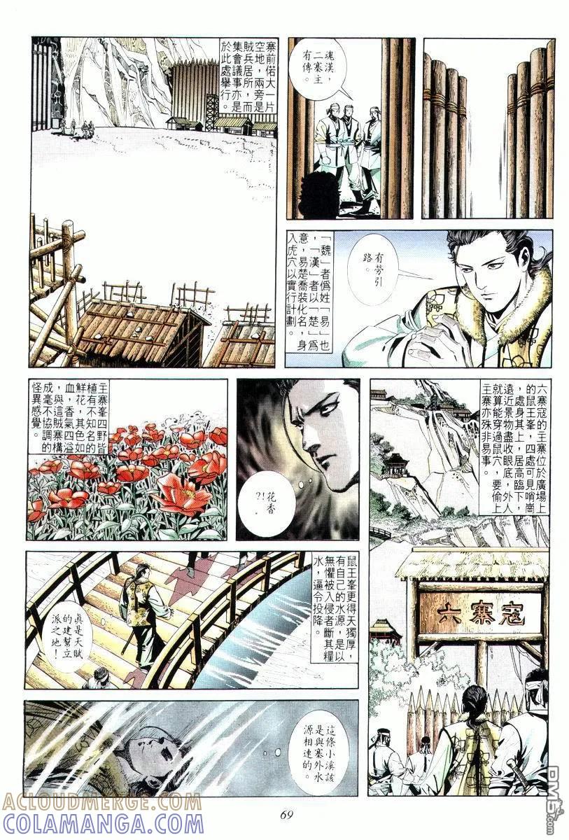 《霸刀》第10卷 第3页