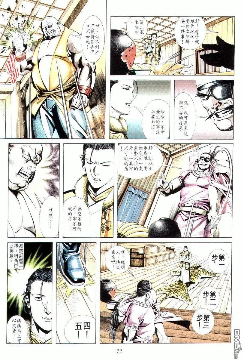 《霸刀》第10卷 第6页