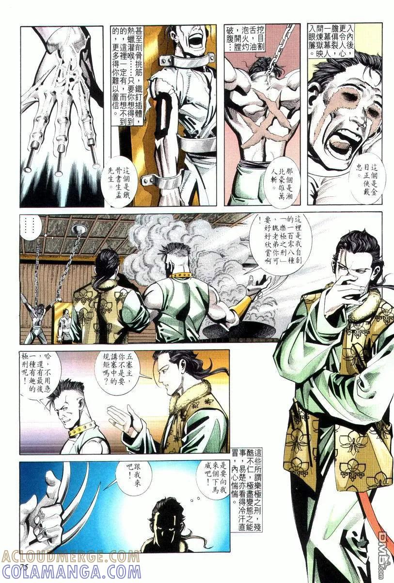《霸刀》第10卷 第9页