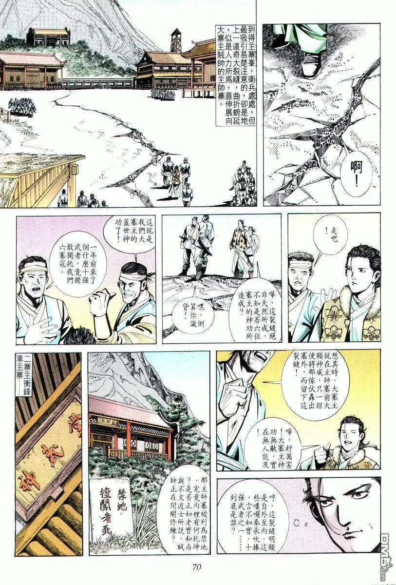 《霸刀》第10卷 第4页