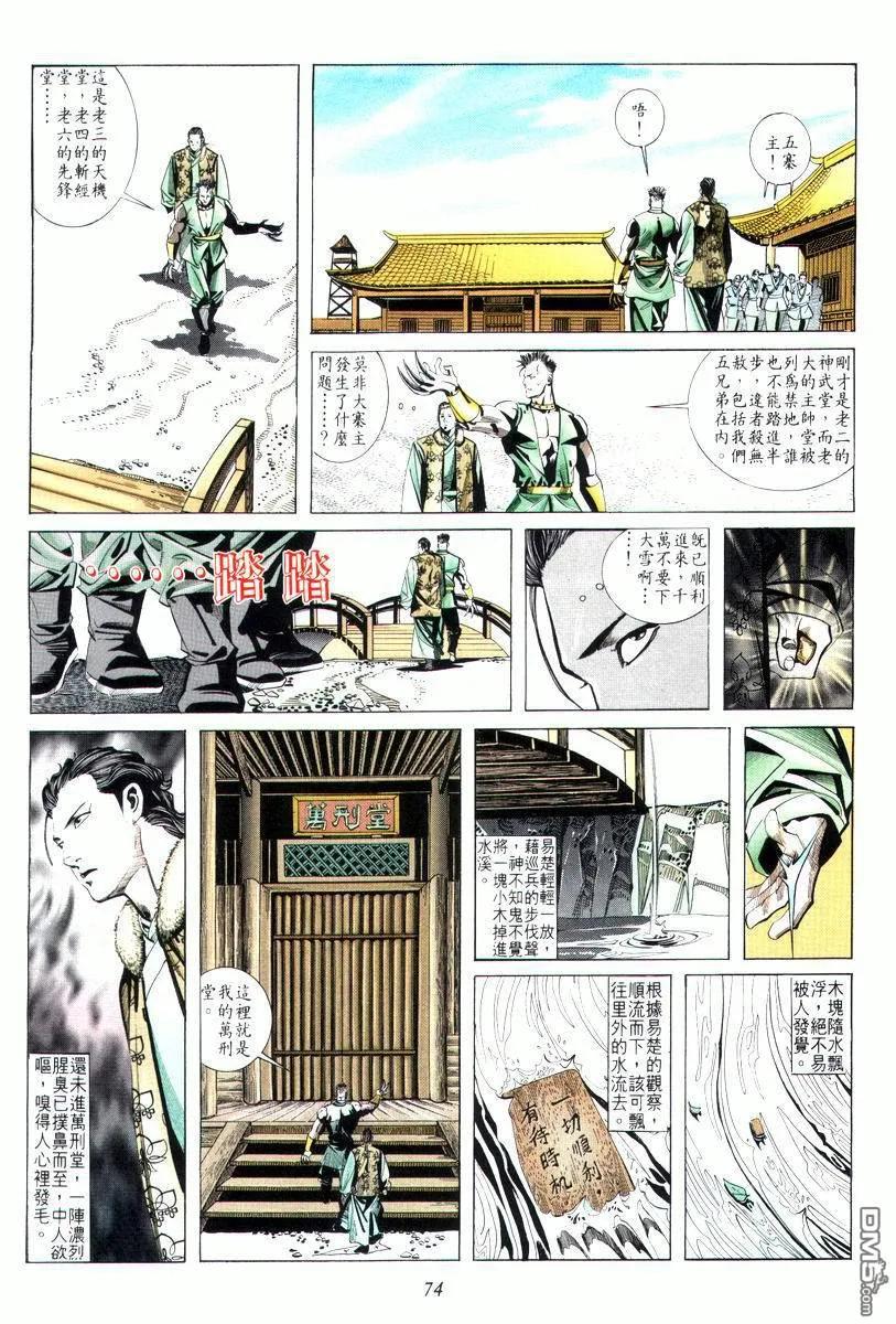 《霸刀》第10卷 第8页