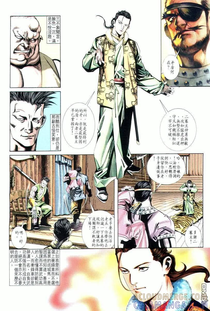 《霸刀》第10卷 第7页
