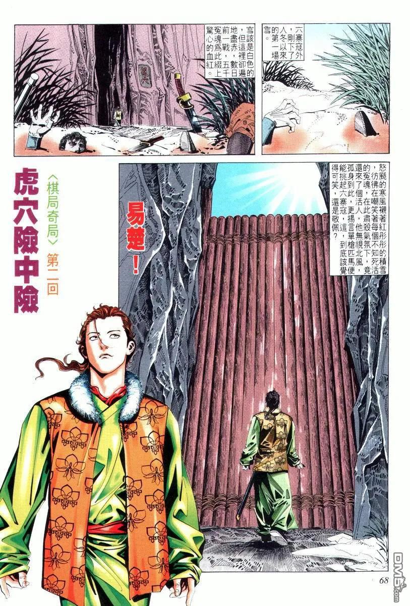 《霸刀》第10卷 第2页