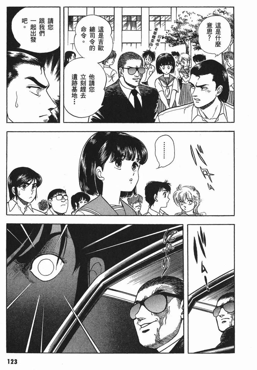 《强殖装甲凯普》第2卷 第126页