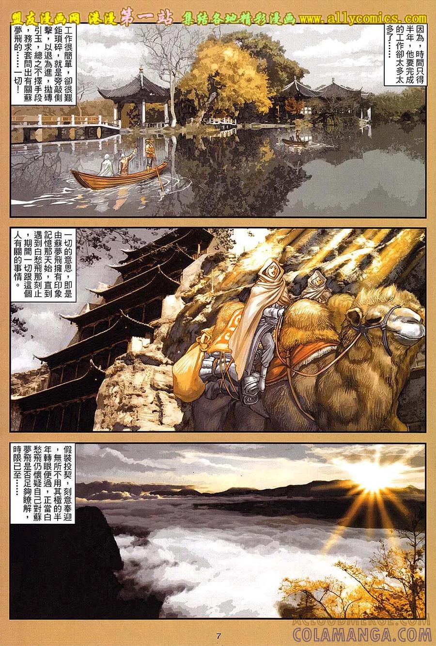《温瑞安群侠传2》第27回 忘了我是谁 第7页