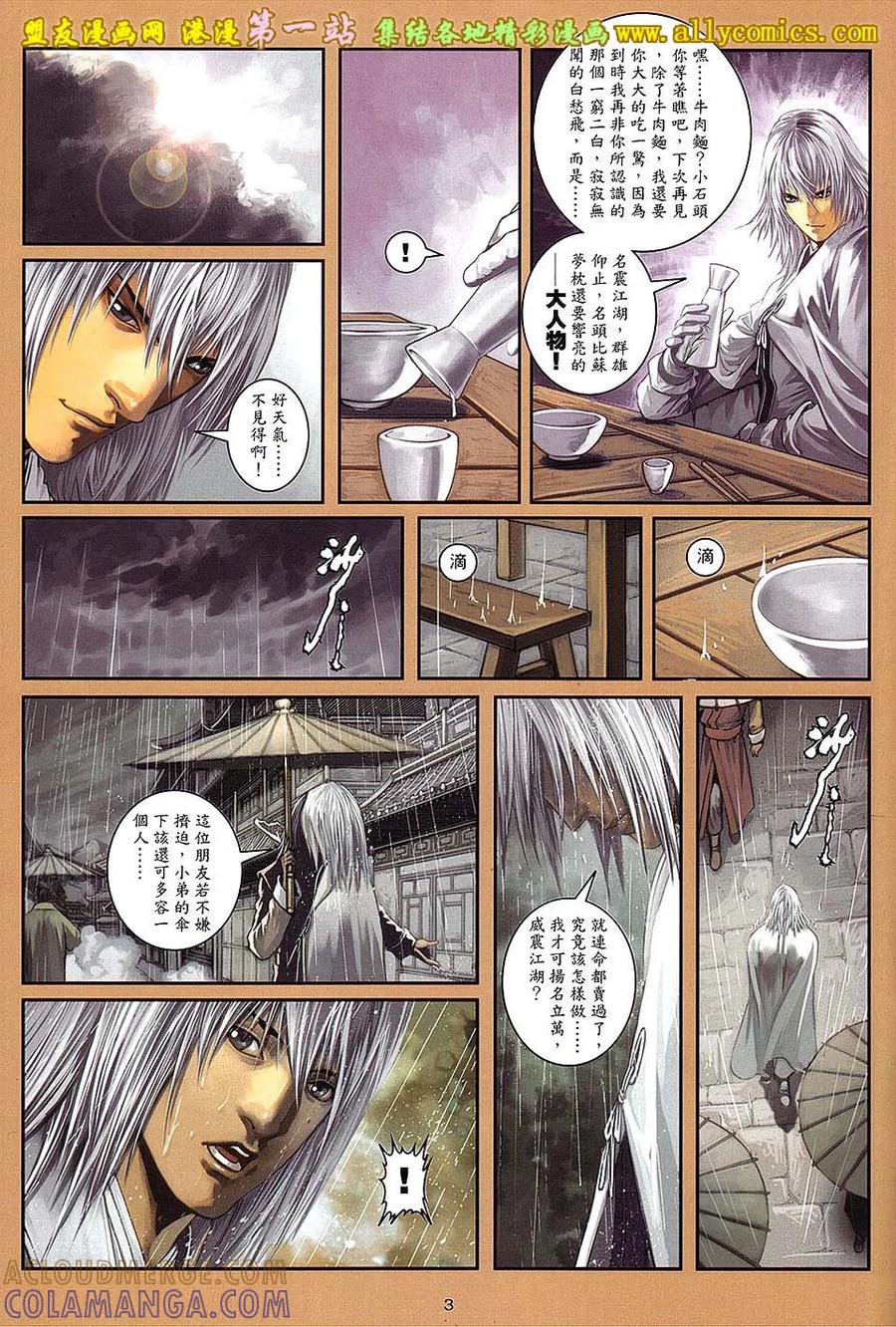 《温瑞安群侠传2》第27回 忘了我是谁 第3页