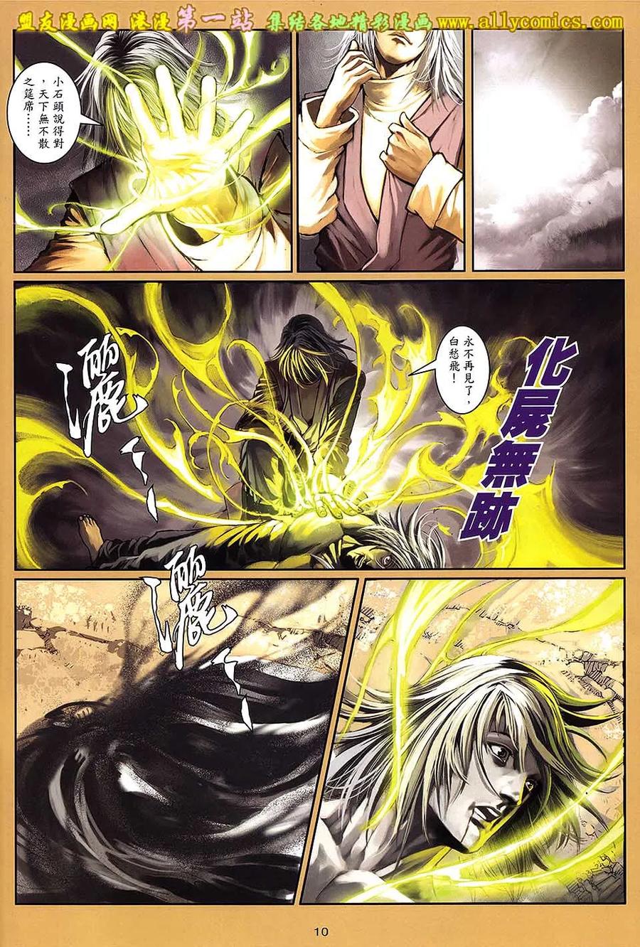 《温瑞安群侠传2》第27回 忘了我是谁 第10页