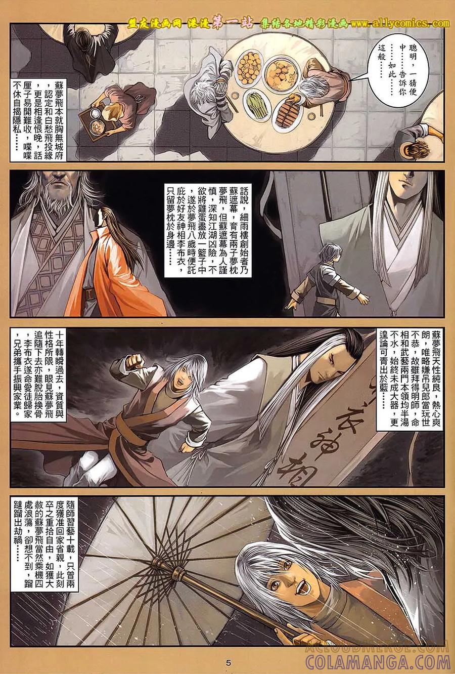 《温瑞安群侠传2》第27回 忘了我是谁 第5页