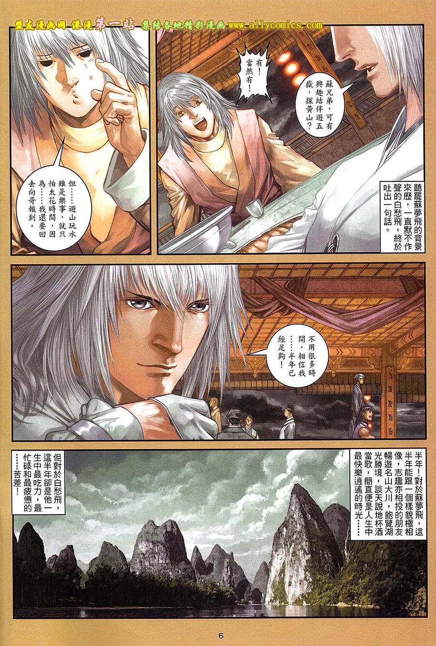 《温瑞安群侠传2》第27回 忘了我是谁 第6页