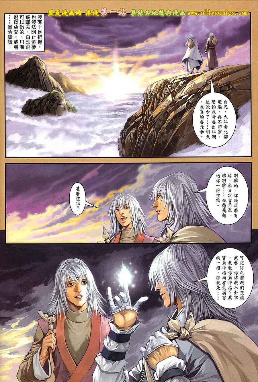 《温瑞安群侠传2》第27回 忘了我是谁 第8页