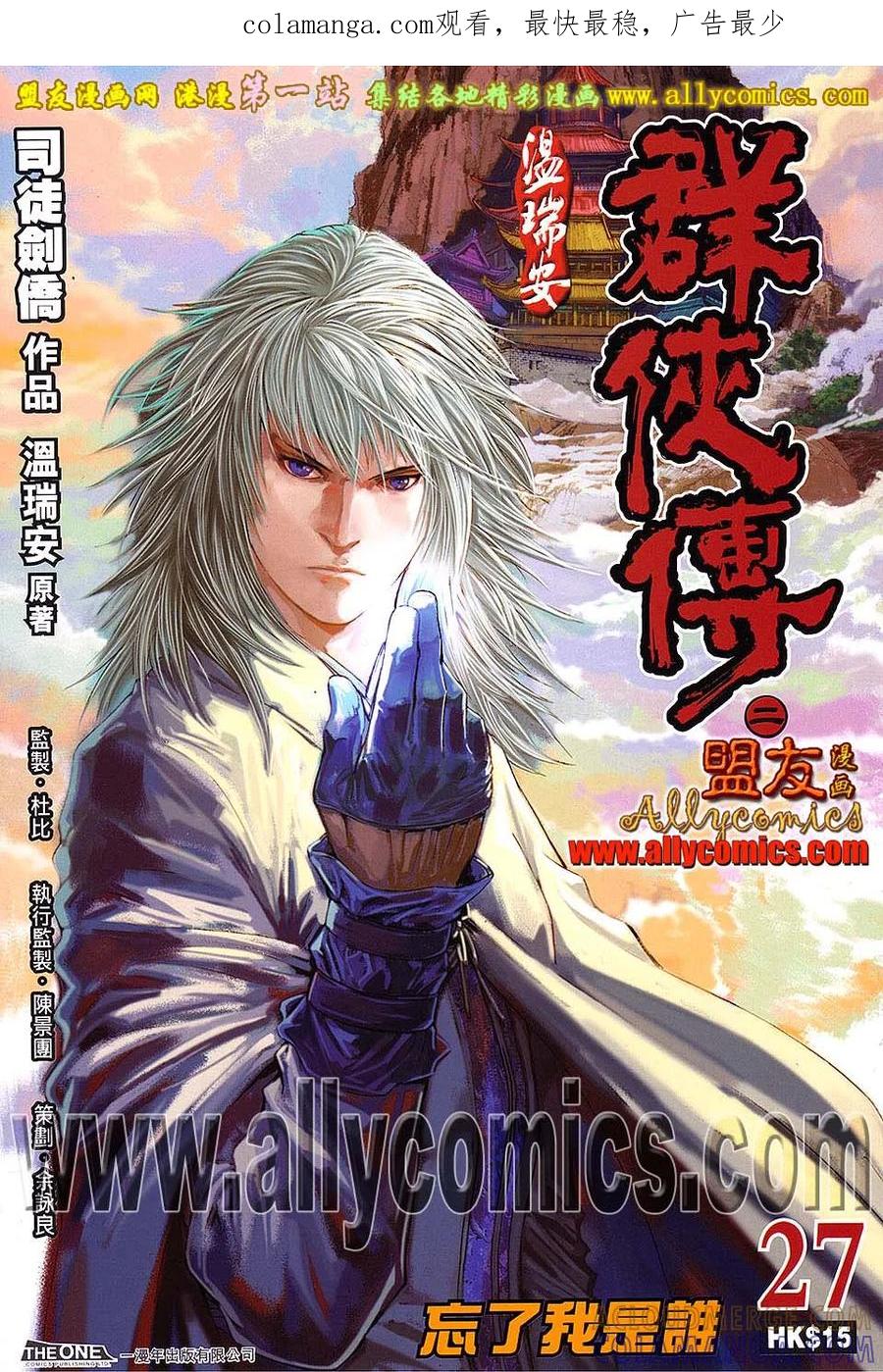 《温瑞安群侠传2》第27回 忘了我是谁 第1页