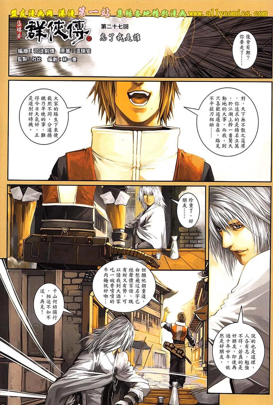 《温瑞安群侠传2》第27回 忘了我是谁 第2页