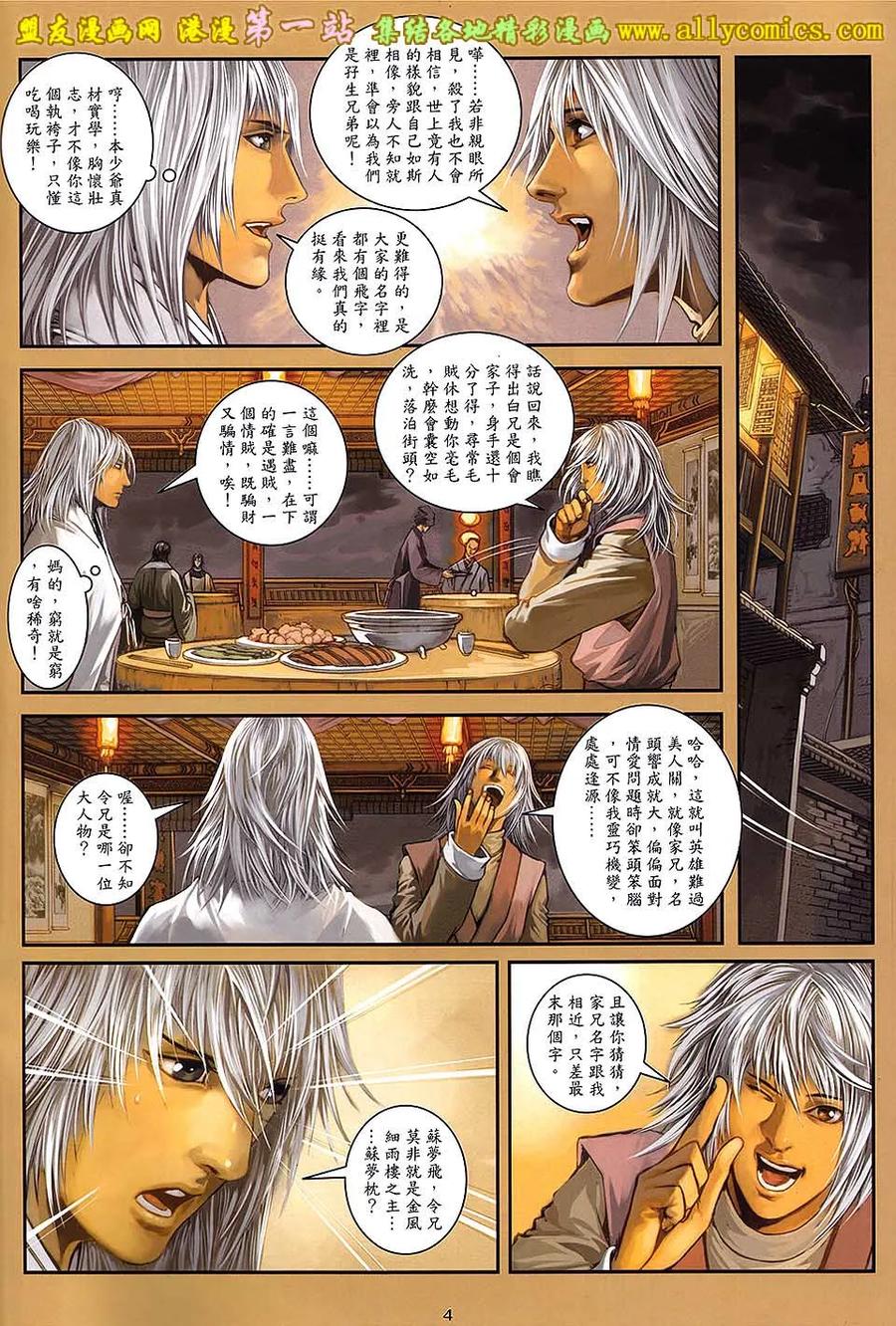 《温瑞安群侠传2》第27回 忘了我是谁 第4页
