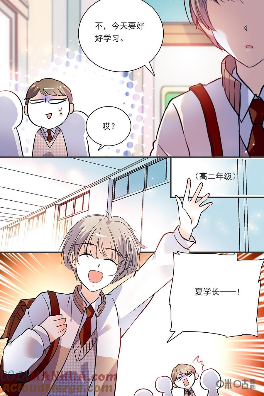 《青柠之夏》第二部101上：计划好像很成功 第10页