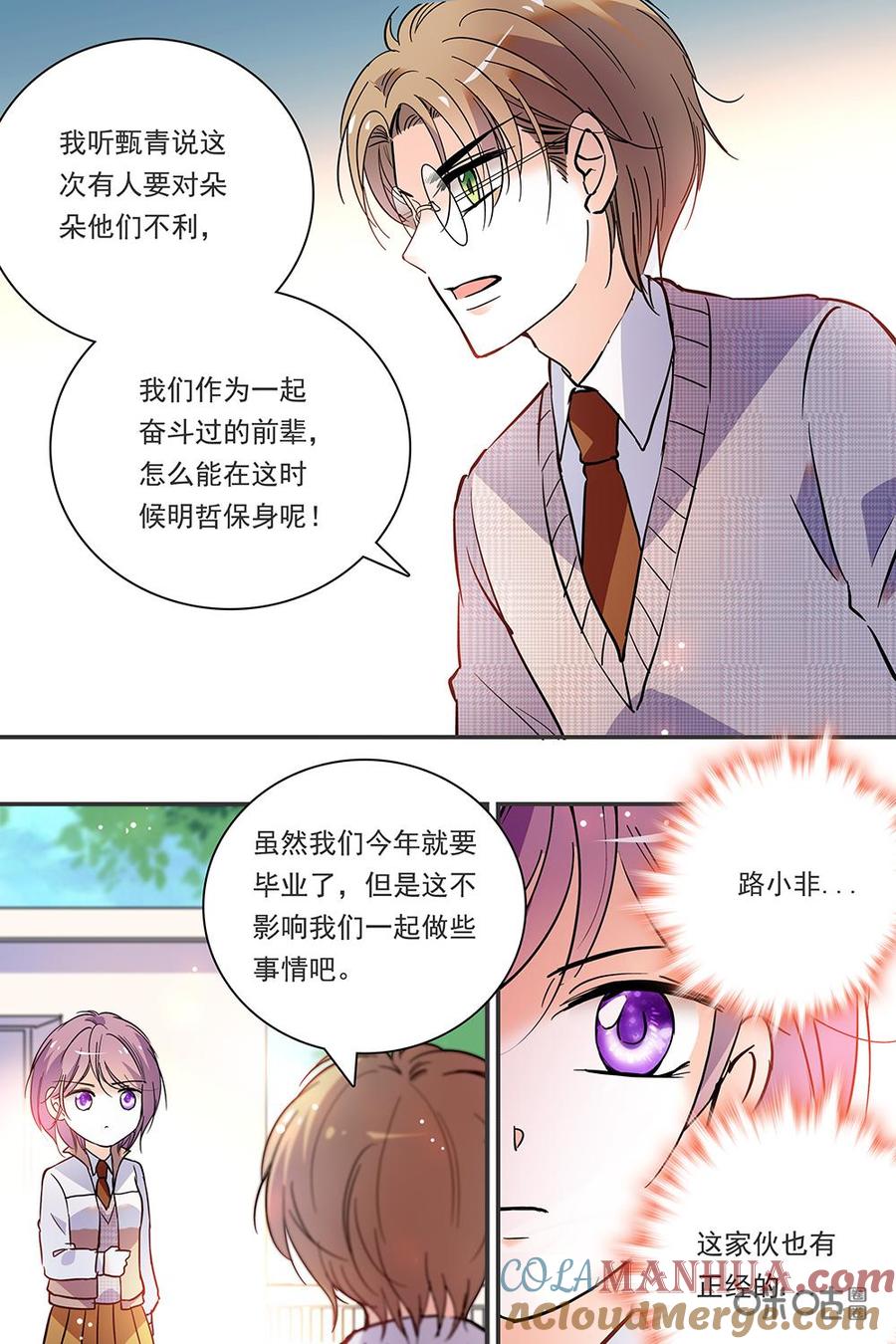 《青柠之夏》第二部101上：计划好像很成功 第5页