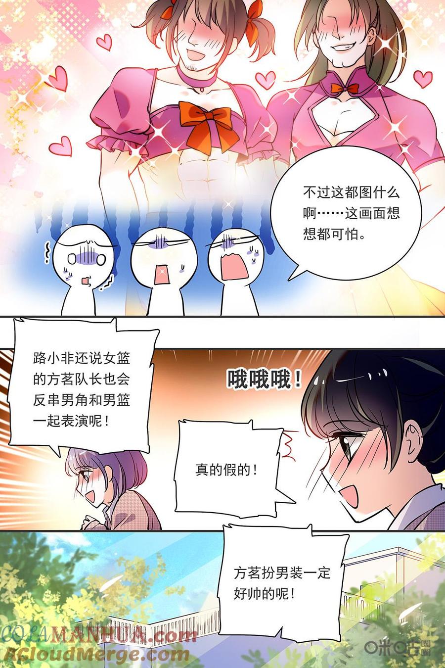 《青柠之夏》第二部101上：计划好像很成功 第3页