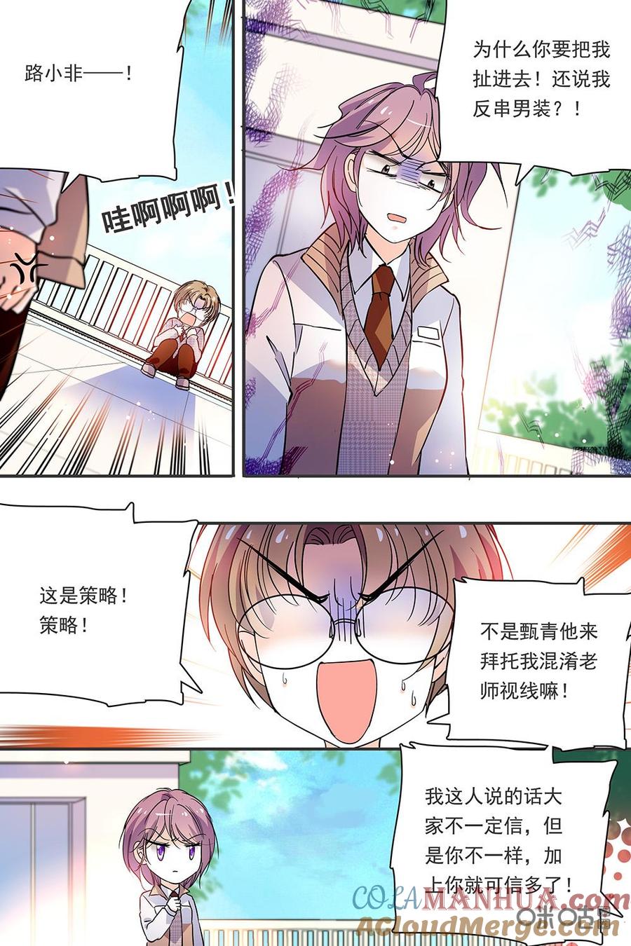 《青柠之夏》第二部101上：计划好像很成功 第4页