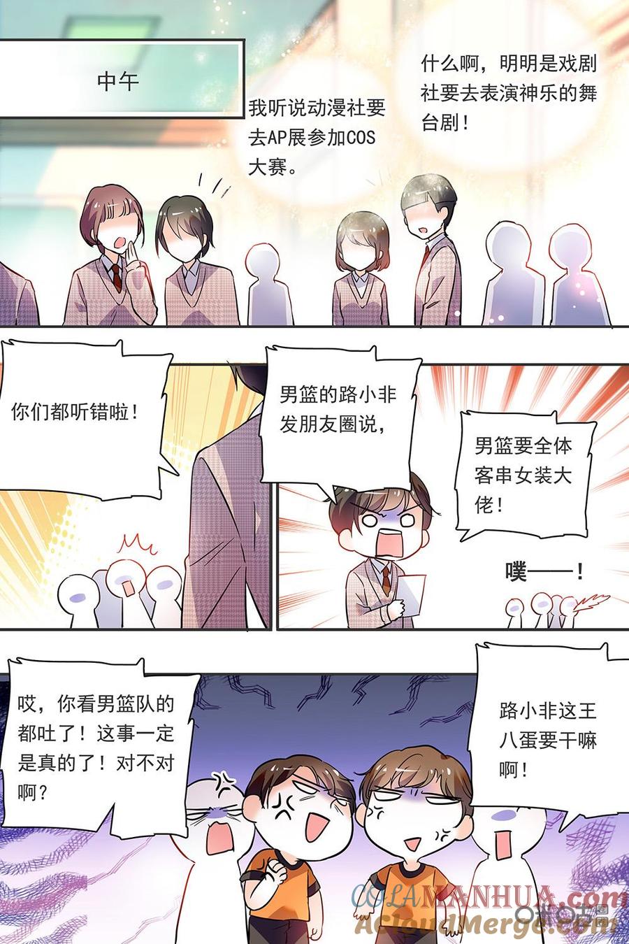 《青柠之夏》第二部101上：计划好像很成功 第2页