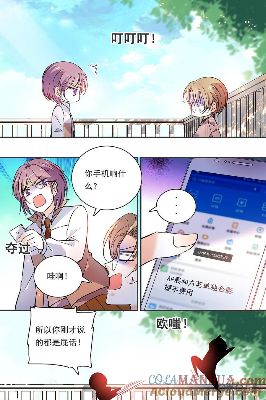 《青柠之夏》第二部101上：计划好像很成功 第6页