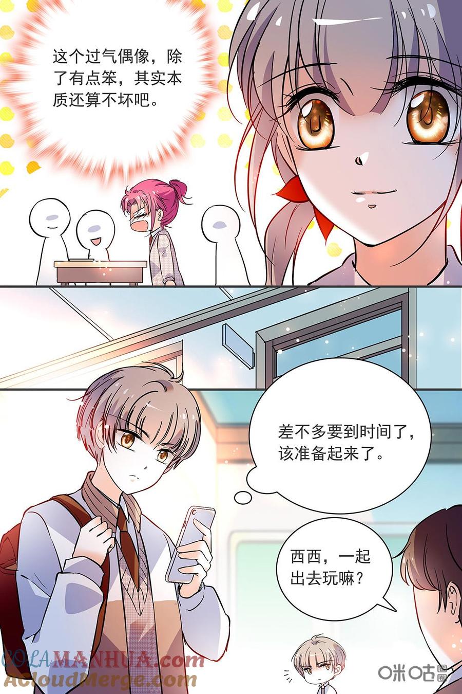 《青柠之夏》第二部101上：计划好像很成功 第9页